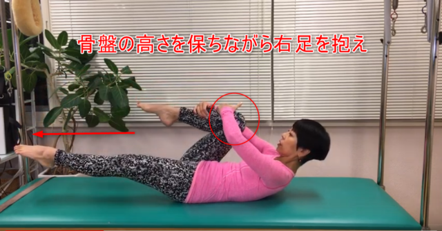 02-03_骨盤の高さを保ちながら右足を抱え