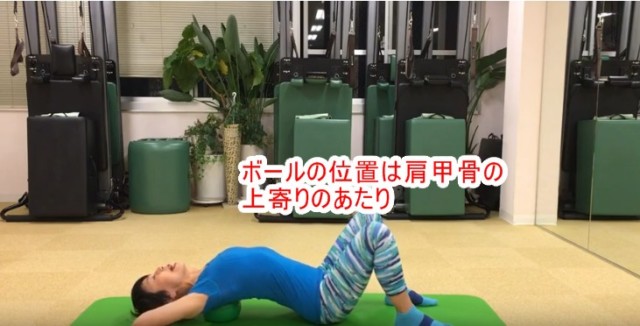 肩甲骨の間にボールがあります