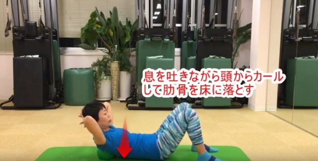 息を吐きながら頭からカールして、肋骨を床に落としてください