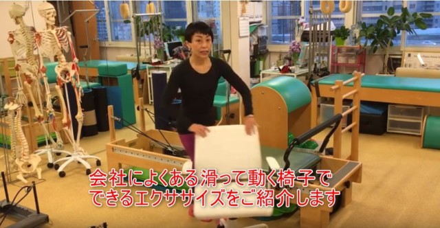 09-02_会社によくある滑って動く椅子でできるエクササイズをご紹介します