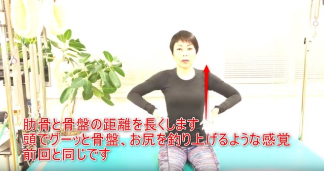 13-05_肋骨と骨盤の距離を長くします頭でグーッと骨盤、お尻を釣り上げるような感覚前回と同じです