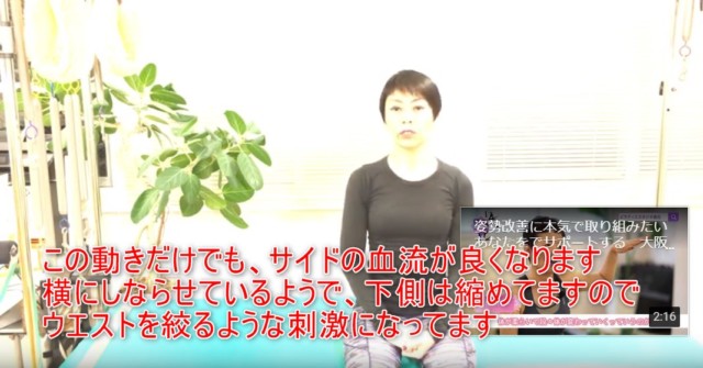13-09_この動きだけでも、サイドの血流が良くなります横にしならせているようで、下側は縮めてますのでウエストを絞るような刺激になってます