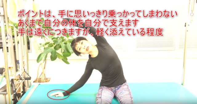 13-08_ポイントは、手に思いっきり乗っかってしまわないあくまで自分の体を自分で支えます手は遠くにつきますが、軽く添えている程度