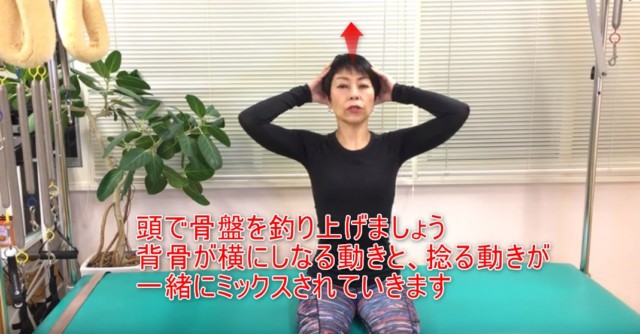 14-03_頭で骨盤を釣り上げましょう背骨が横にしなる動きと、捻る動きが一緒にミックスされていきます