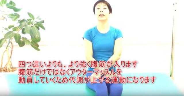 11-08_四つ這いよりも、より強く腹筋が入ります腹筋だけではなくアウターマッスルを動員していくため代謝が上がる運動になります