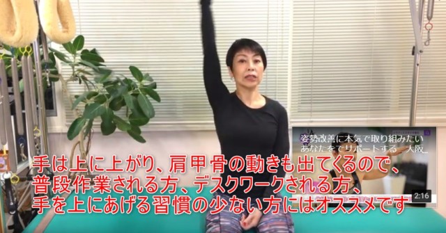 14-09_手は上に上がり、肩甲骨の動きも出てくるので、普段作業される方、デスクワークされる方、手を上にあげる習慣の少ない方にはオススメです