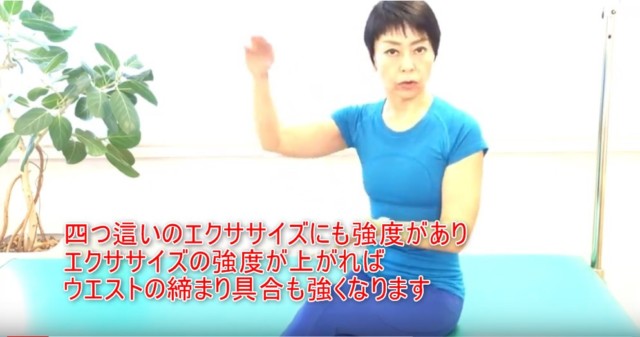 11-02_四つ這いのエクササイズにも強度がありエクササイズの強度が上がればウエストの締まり具合も強くなります