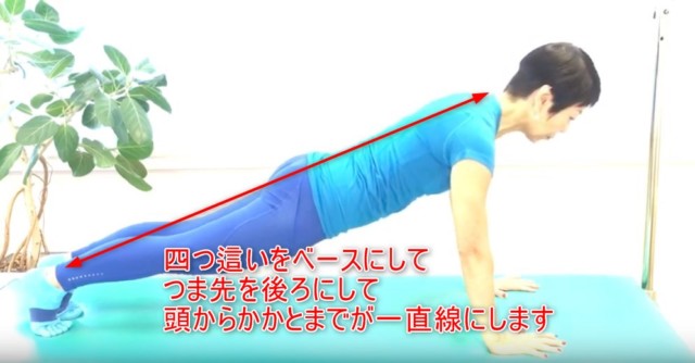 11-05_四つ這いをベースにしてつま先を後ろにして頭からかかとまでが一直線にします