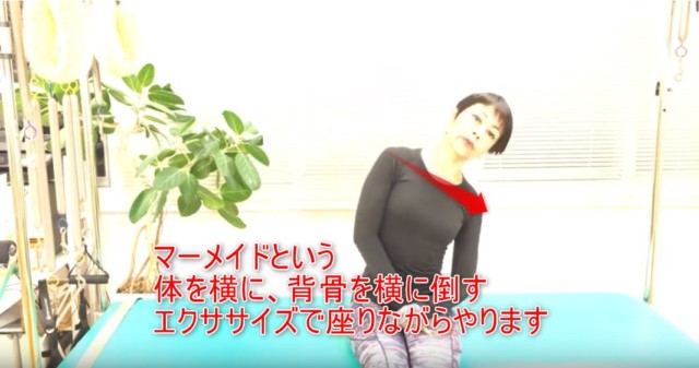 13-02_マーメイドという体を横に、背骨を横に倒すエクササイズで座りながらやります