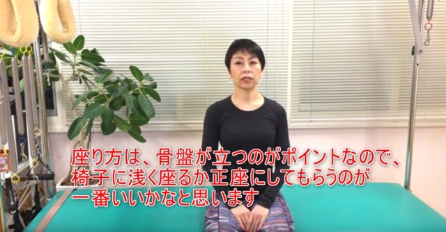 14-02_座り方は、骨盤が立つのがポイントなので、椅子に浅く座るか正座にしてもらうのが一番いいかなと思います