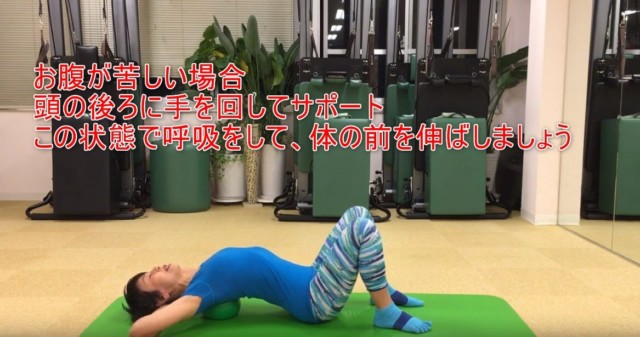 17-04_お腹が苦しい場合頭の後ろに手を回してサポートこの状態で呼吸をして、体の前を伸ばしましょう