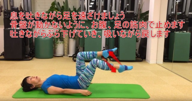 16-04_息を吐きながら足を遠ざけましょう骨盤が動かないように、お腹、足の筋肉で止めます吐きながらぶら下げていき、吸いながら戻します