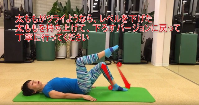 16-06_太ももがツライようなら、レベルを下げた太ももを持ち上げて、下ろすバージョンに戻って丁寧に行ってください