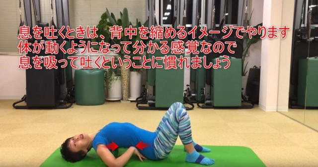 17-05_息を吐くときは、背中を縮めるイメージでやります体が動くようになって分かる感覚なので息を吸って吐くということに慣れましょう