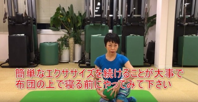 18-07_簡単なエクササイズを続けることが大事で、布団の上で寝る前にやってみて下さい