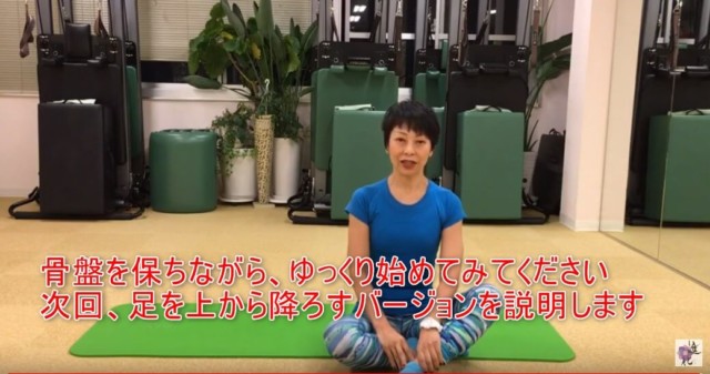 15-07_骨盤を保ちながら、ゆっくり始めてみてください次回、足を上から降ろすバージョンを説明します