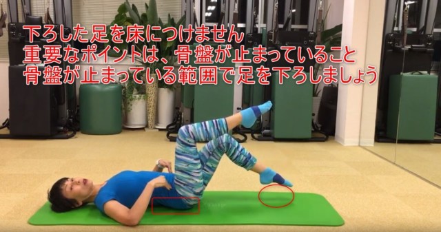 16-05_下ろした足を床につけません重要なポイントは、骨盤が止まっていること骨盤が止まっている範囲で足を下ろしましょう