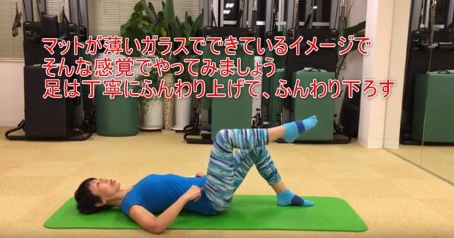 15-05_マットが薄いガラスでできているイメージでそんな感覚でやってみましょう足は丁寧にふんわり上げて、ふんわり下ろす