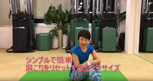 17-01_シンプルで簡単肩こりをリセットするエクササイズ