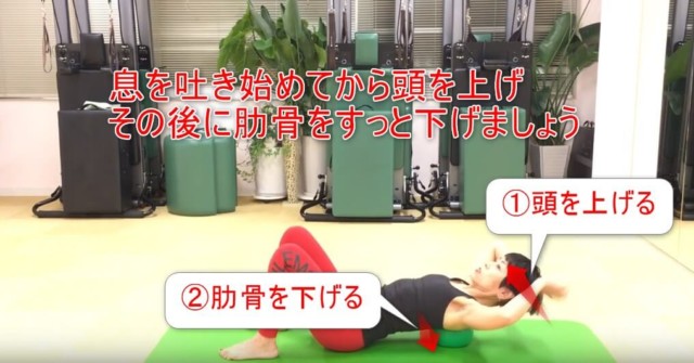 21-06_息を吐き始めてから頭を上げその後に肋骨をすっと下げましょう