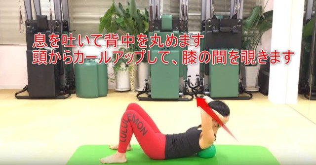 21-05_息を吐いて背中を丸めます頭からカールアップして、膝の間を覗きます