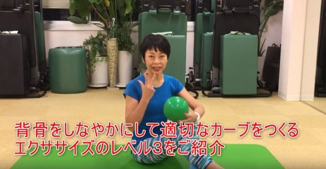 20-02_背骨をしなやかにして適切なカーブをつくるエクササイズのレベル3をご紹介