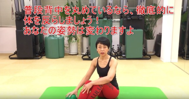 21-02_普段背中を丸めているなら、徹底的に体を反らしましょう!あなたの姿勢は変わりますよ