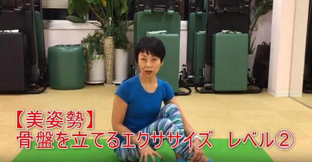 19-01_【美姿勢】骨盤を立てるエクササイズ レベル②