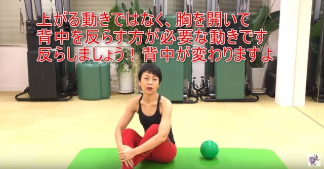 21-08_上がる動きではなく、胸を開いて背中を反らす方が必要な動きです反らしましょう!背中が変わりますよ