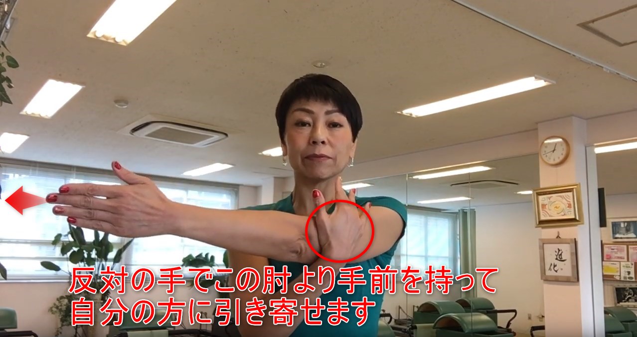 26-04_反対の手でこの肘より手前を持って自分の方に引き寄せます
