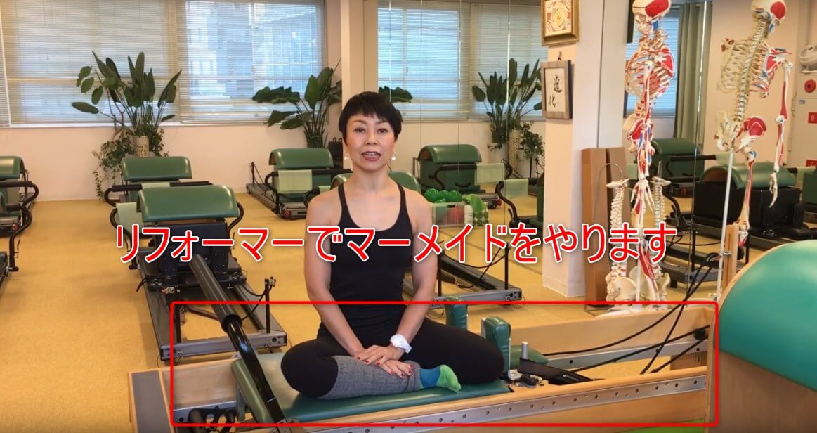 25-02_リフォーマーでマーメイドをやります