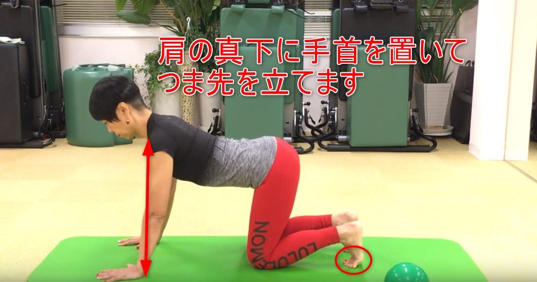 24-03_肩の真下に手首を置いてつま先を立てます