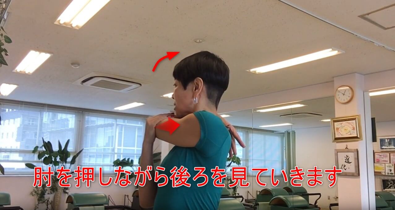 28-05_肘を押しながら後ろを見ていきます