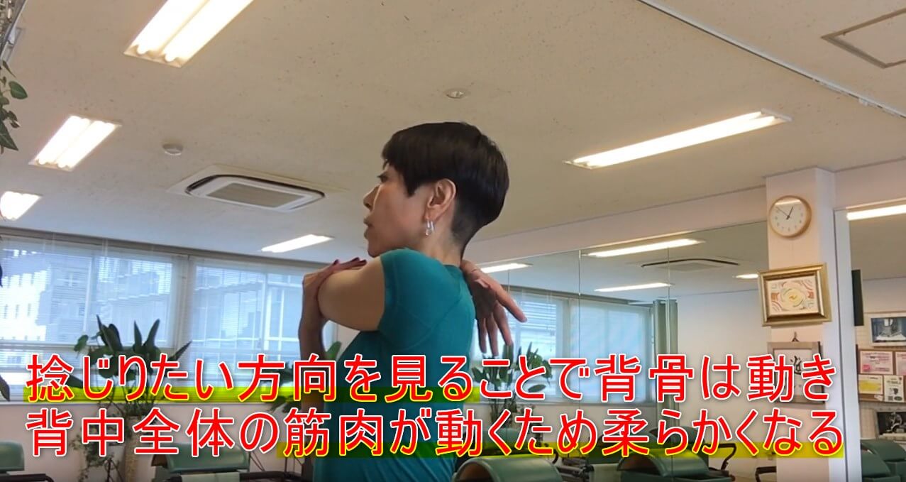 28-07_捻じりたい方向を見ることで背骨は動き背中全体の筋肉が動くため柔らかくなる