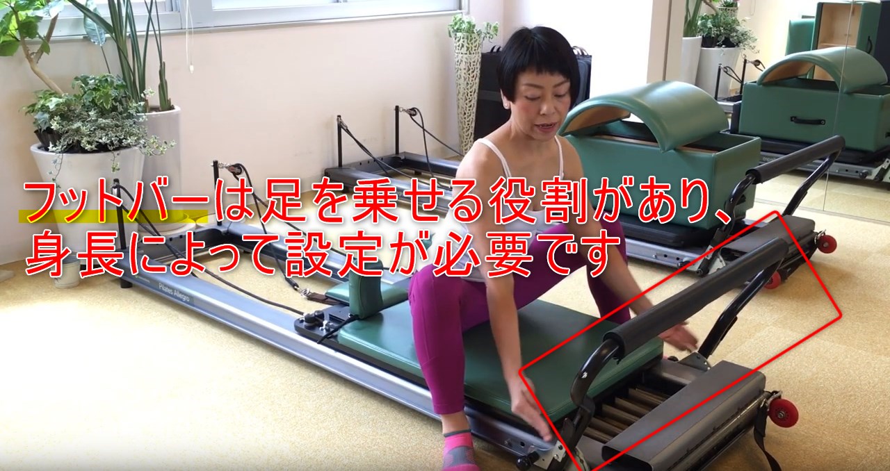 37-02_フットバーは足を乗せる役割があり、身長によって設定が必要です