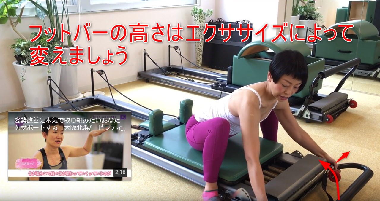 37-09_フットバーの高さはエクササイズによって変えましょう