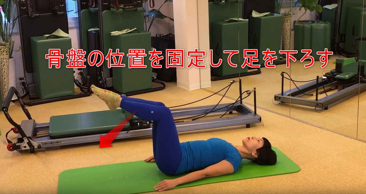 40-02_骨盤の位置を固定して足を下ろす