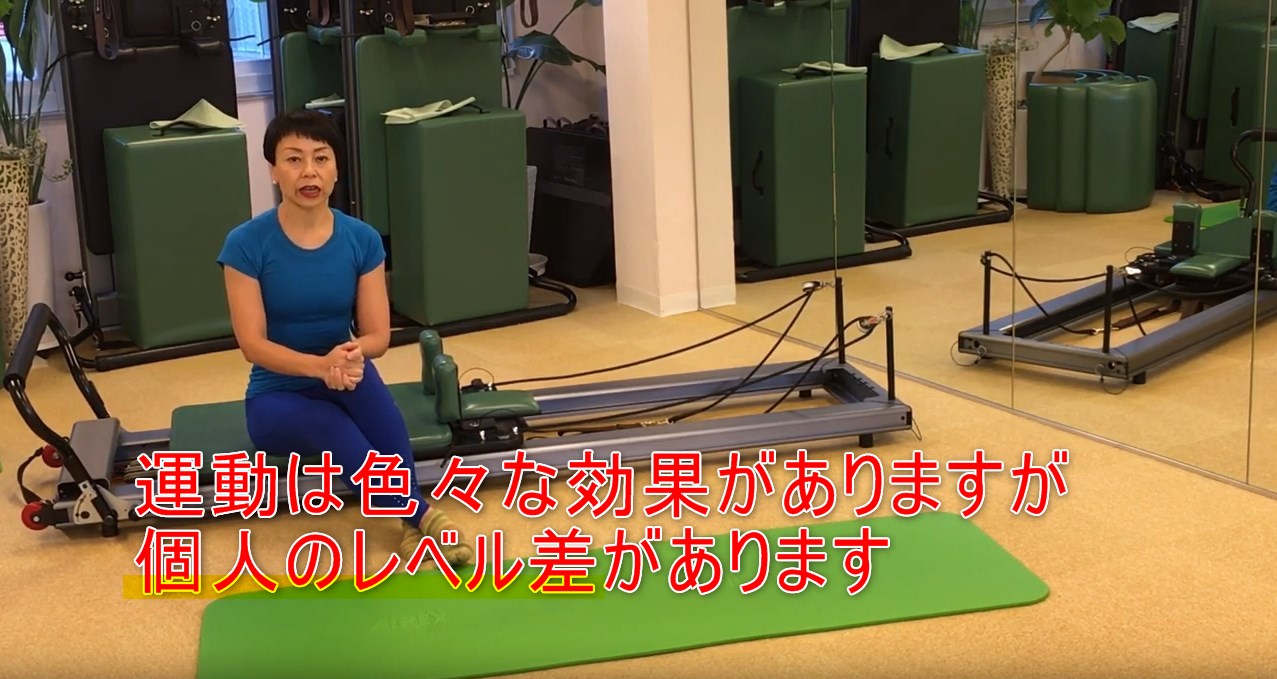 40-07_運動は色々な効果がありますが個人のレベル差があります