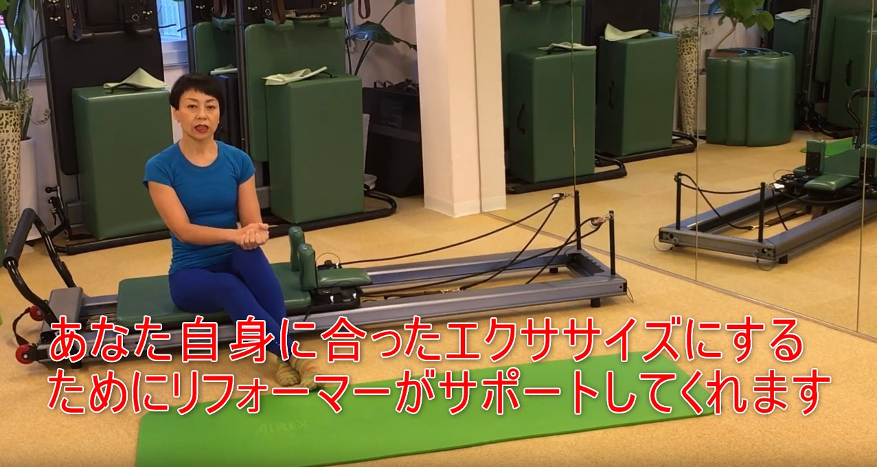 40-08_あなた自身に合ったエクササイズにするためにリフォーマーがサポートしてくれます