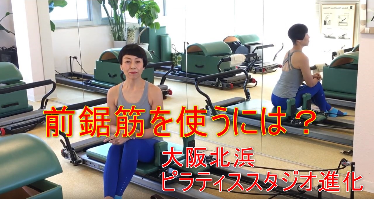 43-01_前鋸筋を使うには?