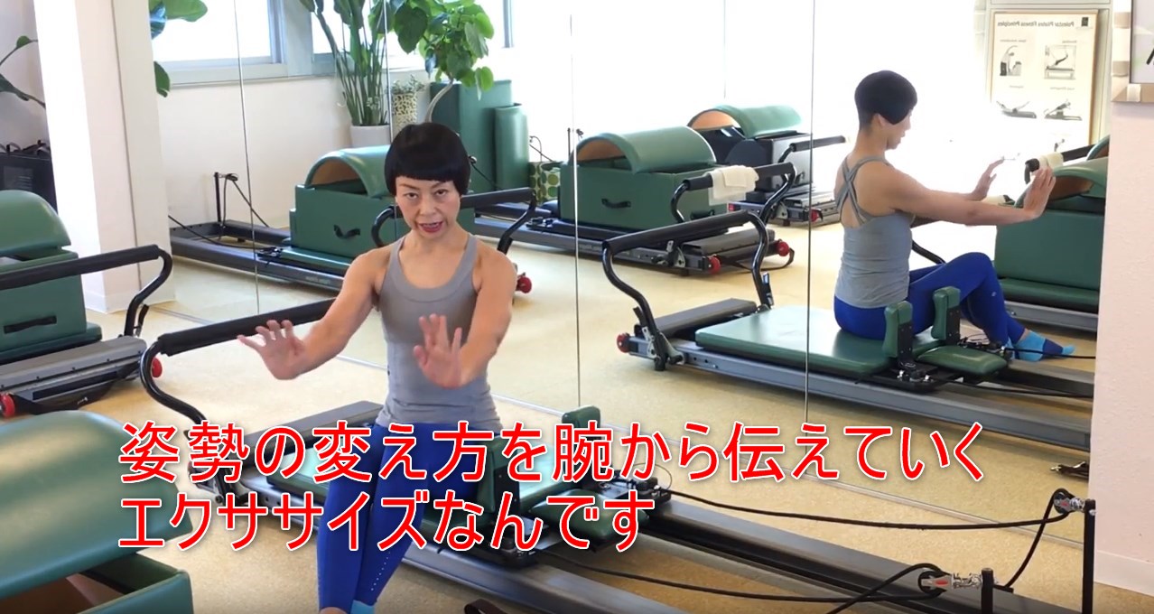 43-04_姿勢の変え方を腕から伝えていくエクササイズなんです