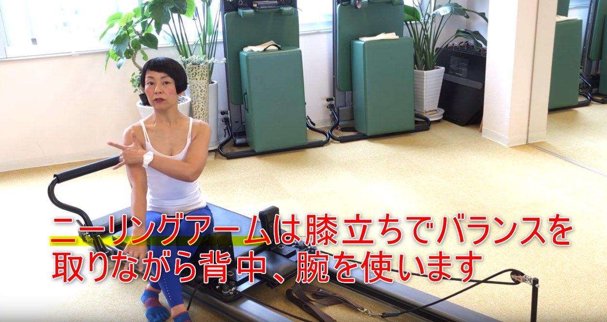 44-04_ニーリングアームは膝立ちでバランスを取りながら背中、腕を使います