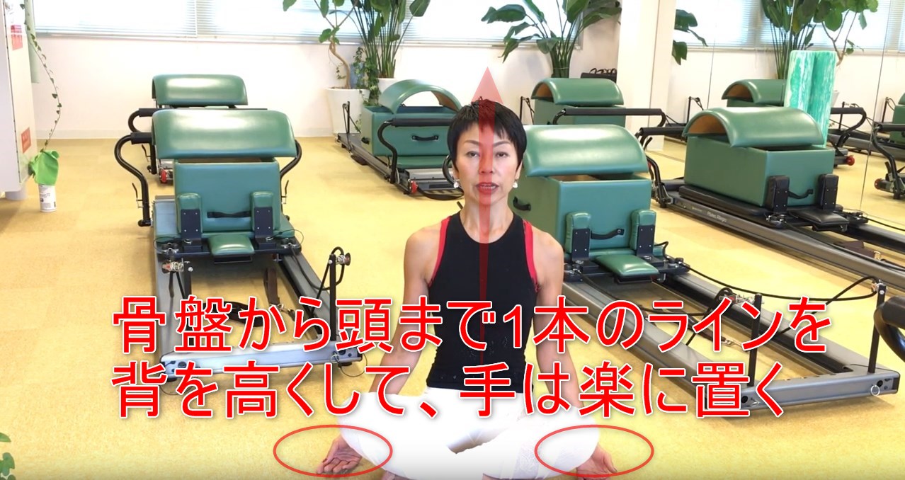 51-03_骨盤から頭まで1本のラインを背を高くして保ち、手は楽に置いておきます