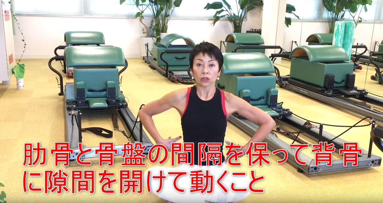 51-09_肋骨と骨盤の間隔を保って、背骨に隙間を開けて動くこと