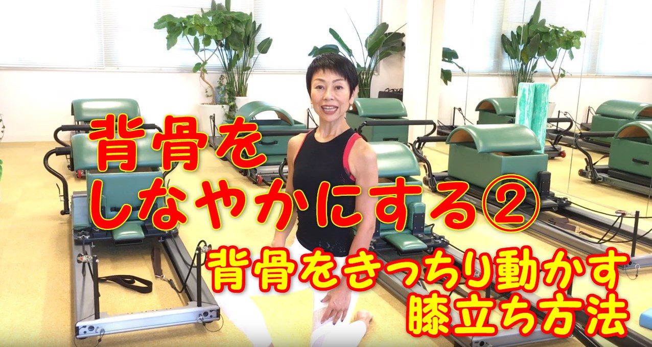 52-01_背骨をしなやかにする②背骨をきっちり動かす膝立ち方法