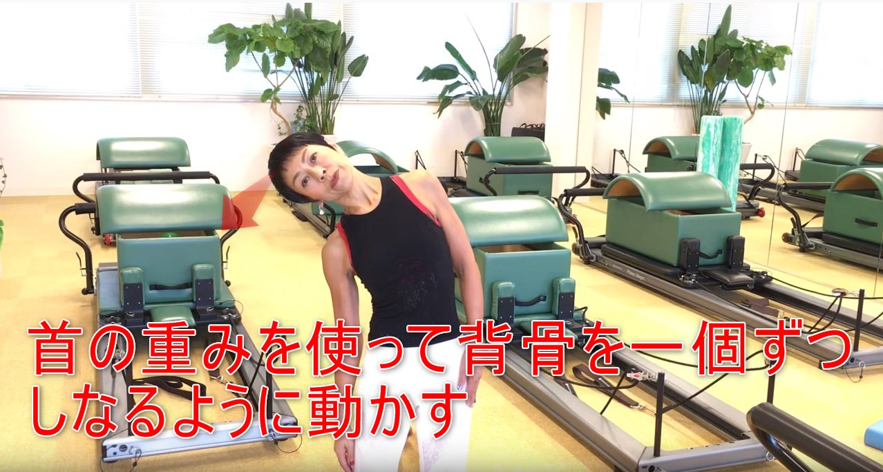 52-05_首の重みを使って背骨を一個ずつしなるように動かす