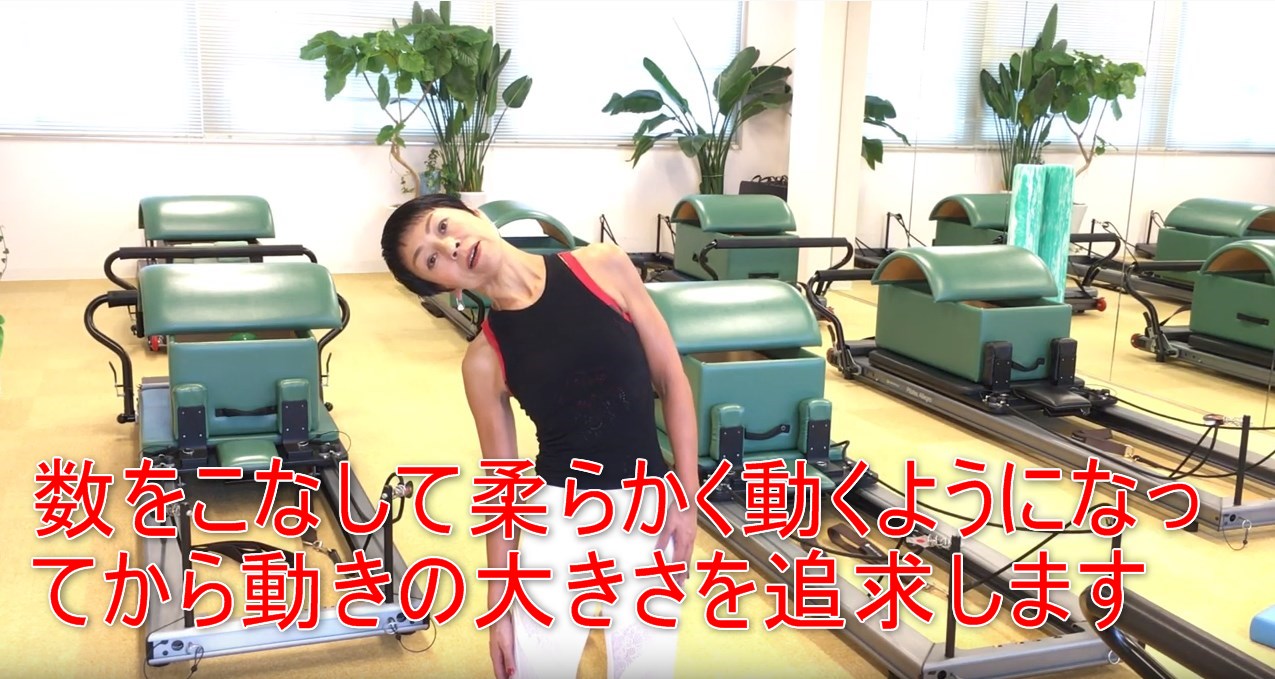 52-08_数をこなして柔らかく動くようになってから動きの大きさを追求します