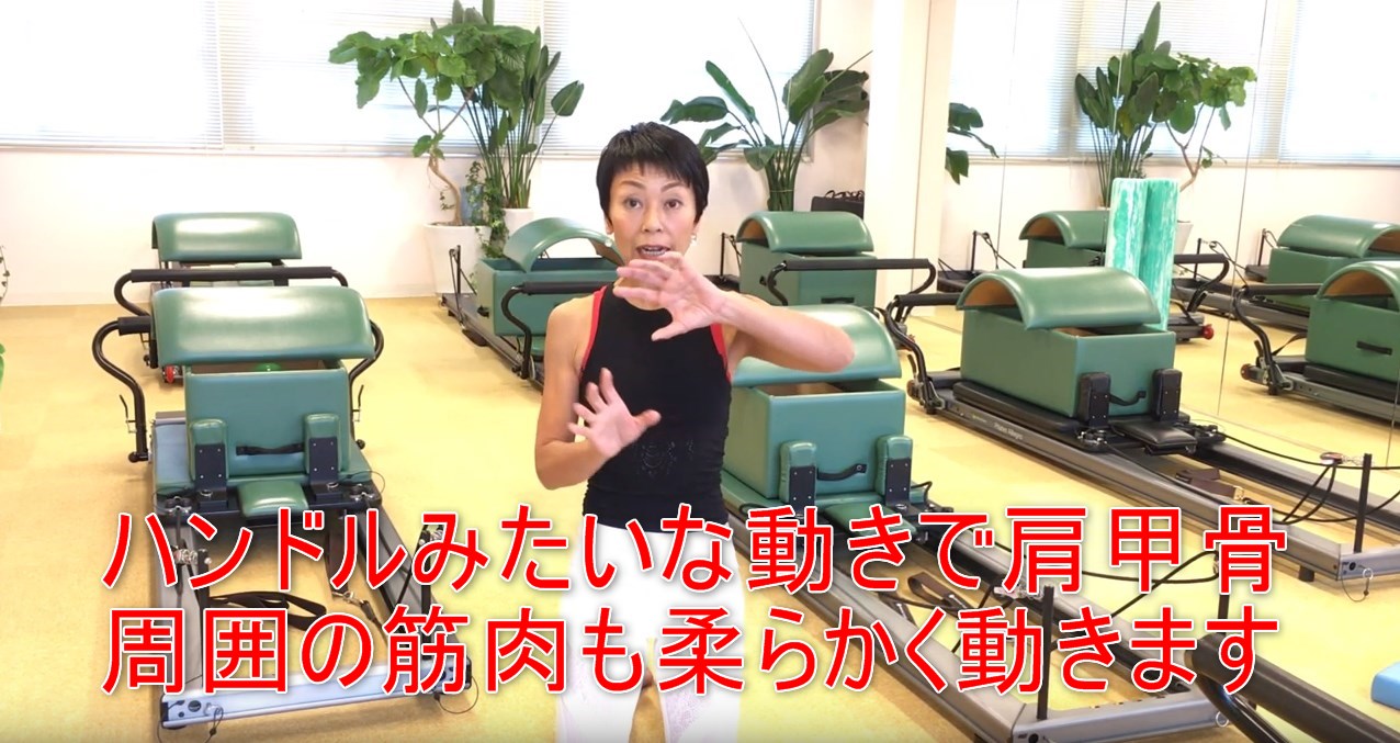 52-09_この動きはハンドルみたいな動きで肩甲骨周囲の筋肉も柔らかく動きます