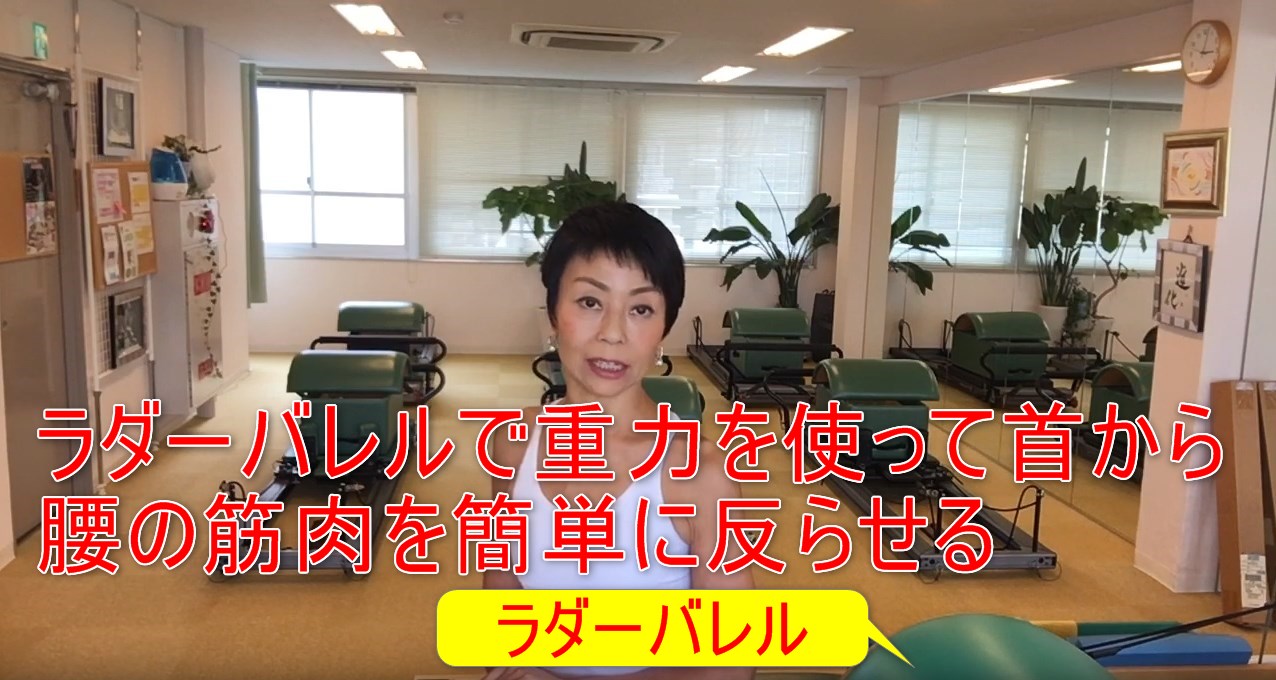 53-05_ラダーバレルで重力を使って首から腰の筋肉を簡単に反らせる