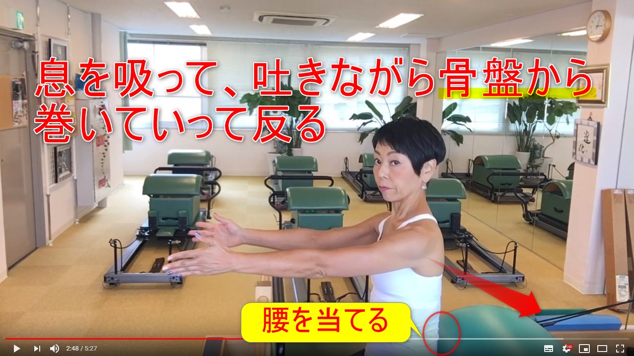 53-06_息を吸って、吐きながら骨盤から巻いていって反る
